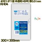【新規受付不可】【3ケース分】水切りポリ袋 半透明 HDPE 厚0.01mm 12000枚(50枚×80／ケース×3ケース） KH04 ハウスホールドジャパン