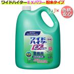 ショッピング激安 花王 ワイドハイター　EXパワー 粉末タイプ　業務用　3.5kg×4本／ケース