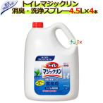 花王プロシリーズ トイレマジックリン 消臭・洗浄スプレー 業務用 4.5L 液体洗剤 トイレ用