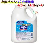 花王　液体ビック　バイオ酵素　4.5L×4本/ケース【衣料用洗剤・業務用洗剤】花王プロシリーズ