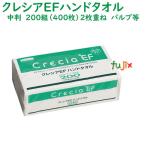 クレシア　EFハンドタオル　ソフトタイプ　200W　2枚重ね　200組（400枚）／パック　中判 SPD