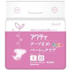 介護用オムツ テープ式 アクティ　テープ止めベーシックケア　S 【吸収量：約1100cc】88枚（22枚×4袋）／ケース クレシア 84396