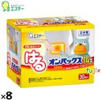 使い捨てカイロ はるオンパックス 240個（30個×8）／ケース 45005　エステー 【爆買】