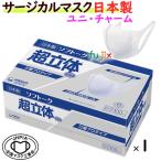 ソフトーク超立体マスク サージカルマスクふつう 100枚/小箱【業務用】