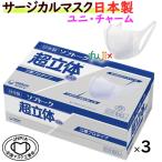 ソフトーク超立体マスク　サージカルマスクふつう　300枚（100枚×3小箱）／セット【業務用】 【爆買】