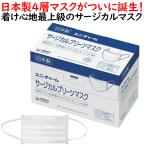 サージカルプリーツマスク ふつう　ホワイト　50枚×20小箱（1000枚）／ケース【業務用】ユニ・チャーム　サージカルマスク 医療用 日本製　白色　4層マスク