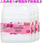 ライオン　ソフラン アロマリッチ キャサリン　業務用　フローラルブーケアロマの香り　4L（詰替用）×3本／ケース