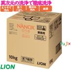 ショッピングONE NANOX　ONE（ナノックス　ワン）スタンダード　10kg／ケース　トップナノックス　【大人気洗剤】詰め替え　トップ ライオンハイジーン　スーパーナノックス