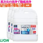 NANOX　ONE（ナノックス　ワン）洗浄プラス　4kg×3本／ケース　トップナノックス　【大人気洗