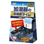 加湿器のお掃除タイム　粉末タイプ 30g×3袋入×72個／ケース  除菌 ヌメリ 臭い 消臭 掃除 安全 ウイルス対策 冷風扇