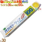 ショッピングラップ オカモトラップ　E-30　30cm×100m 30本／ケース　塩ビラップ　日本製　外刃　食品用ラップ 【爆買】