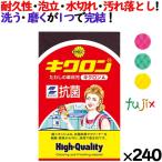 業務用 スポンジ たわし キクロンA 三色アソート  240個 ／ケース 【爆買】