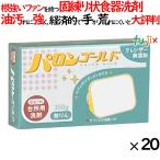 業務用中性洗剤 パロンゴールド 350g×20個/ケース セッツ A-108