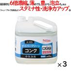 業務用中性洗剤　ダイバークリーン コンク 5kg×3本／ケース　セッツ A-105