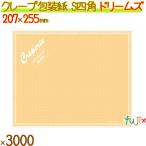 クレープ紙 ドリームズ (四角) オレンジ 3000枚／ケース クレープ 袋 クレープ包装紙 包材 13003