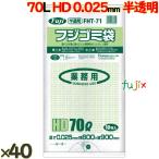  Fuji мусорный пакет HD 70L 025 половина прозрачный 0.025mm 400 листов (10 листов ×100 шт. )| кейс FHT-71 [. покупка ]