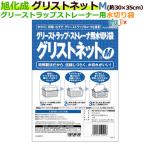 グリストラップ ストレーナ用水切