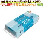 ショッピングペーパータオル ペーパータオル 業務用 フジナップ ライトペーパータオル　小判　200枚×50袋／ケース