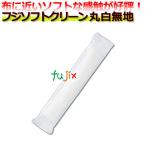 ショッピングブランド品 紙おしぼり/業務用/フジソフトクリーン　丸型　無地　1ケース（1200本）