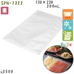 SPN-1323 三方シール袋 130×230mm 3500枚