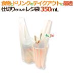 ジャストバック中仕切り型　レジ袋　350ｍL用 100枚×20（2000枚）／ケース