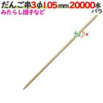 ���񂲋� 3�� 105mm 20000�{�o���^�P�[�X �y������z �y�ۋ��z �y10.5cm�z