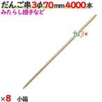 ���񂲋� 3�� 70mm 32000�{�i4000�{�~8�����j�^�P�[�X �y������z �y�ۋ��z �y7cm�z