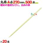 �ۋ� 4�� 270mm 10000�{�i500�{�~20���j�^�P�[�X �y������z �y�|���z �y�Ɩ��p�z �y27cm�z