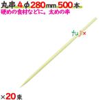 �ۋ� 4�� 280mm 10000�{�i500�{�~20���j�^�P�[�X �y������z �y�|���z �y�Ɩ��p�z �y28cm�z