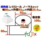 レジロール 感熱紙(ノーマル)幅80mm 外径92mm×内径25.4mm 40巻／ケース KT801010