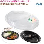 テイクアウト容器 カレー Kランチ-1フタ  600個（25個×24袋）／ケース 業務用  37202（61551） 【爆買】