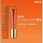 【2021新商品】POLA ポーラ リンクルショット メディカル セラム N（美容液）20g