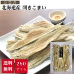  Hokkaido производство открытие koma i250g [ бесплатная доставка ] волчок . лед внизу рыба деликатес .... закуска 