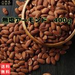  несоленый миндаль ( - ne) 400g[ бесплатная доставка ] выгода для для бизнеса закуска закуска орехи не 2 магазин вдоволь 500g