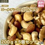  золотой cмешанные орехи (200g×5 шт ) бесплатная доставка 5 вид орехи иметь соль ja Ian to кукуруза кешью фисташка миндаль грецкий орех не 2 магазин ваш заказ 