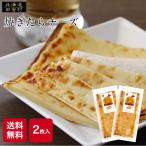焼たらチーズ 2枚セット 【送料無料