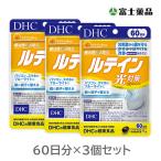 DHCルテイン光対策60日分×3個セット