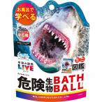 学研の図鑑ライブ危険生物バスボール2  90g