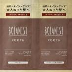 ショッピングボタニスト ボタニスト ルース エイジングケア ボタニカルシャンプー＆トリートメント ストレート 2連サシェ 10mL＋10mL
