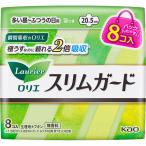 ロリエ スリムガード 多い昼〜ふつうの日用 羽つき ミニパック 8個【医薬部外品】　花王