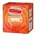 花王 めぐりズム 蒸気めぐるアイマスク 無香料 12枚×12個入り (1ケース)