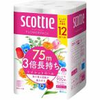 スコッティ フラワーパック 3倍長持ち (ダブル) 75m×12ロール×4セット入り (1ケース)