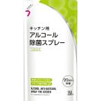 キッチン用アルコール除菌スプレー 詰替用 (350ml)