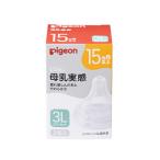  Pigeon материнское молоко реальный чувство сосок 15 месяцев |3L 2 штук (PP)