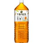 キリン　午後の紅茶　