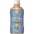 午後の紅茶 アールグレイミルクテ