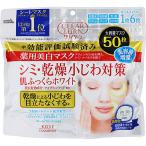 【医薬部外品】クリアターン 薬用美白 肌ホワイト マスク(50枚（650mL）)