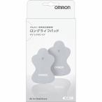 [ в общем медицинская помощь оборудование ] Omron низкий цикл терапевтическое устройство для длительные срок накладка серый 1 комплект 2 листов 