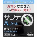 ★【第2類医薬品】サンテＡＬクールＩＩ(15mL)