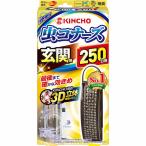 ショッピング虫コナーズ 虫コナーズ 玄関用 250日 無臭